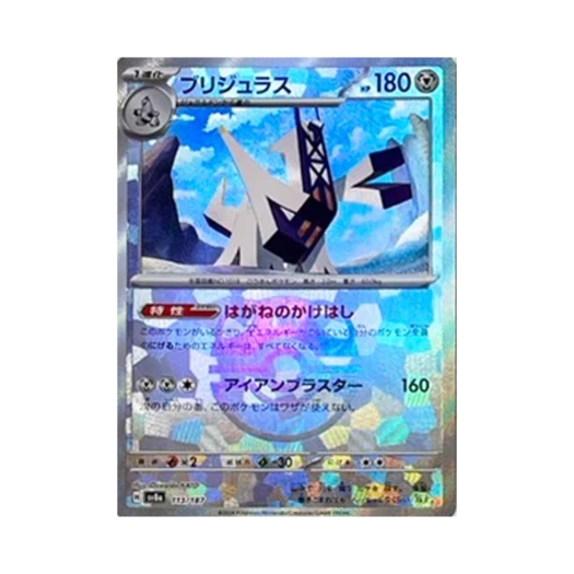 포켓몬 TCG 브리두라스 마스터볼 미러 테라스탈 페스타 ex (일어판)