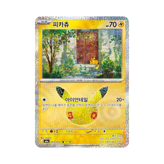 Pokemon TCG Pikachu 17/30 30th Celebration Pikachu Collection (Korean Ver.)