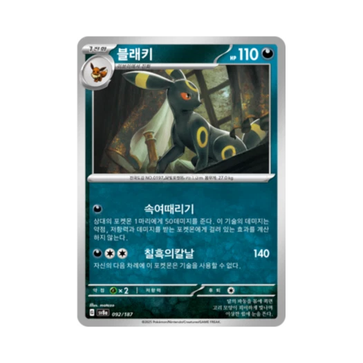 Pokemon TCG Umbreon Terastal Fest ex (Korean Ver.)