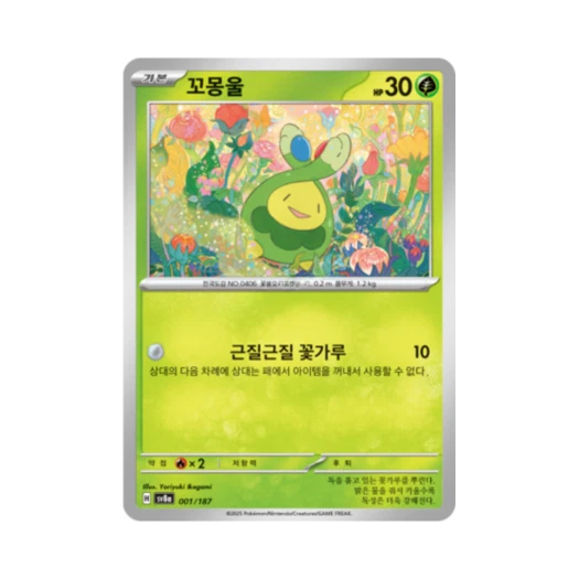 포켓몬 TCG 꼬몽울 테라스탈 페스타 ex (한글판)