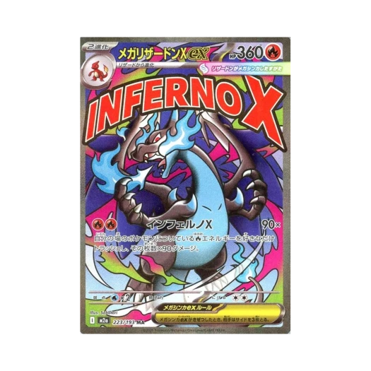 포켓몬 TCG 메가 리자몽Ｘ ex MA 메가 드림 ex (일어판)