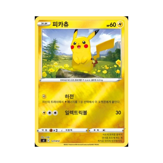 Pokemon TCG Pikachu Mirror Sword & Shield Start Deck 100 (Korean Ver.)