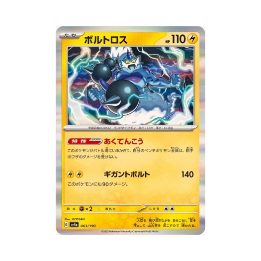 Pokemon TCG Thundurus Shiny Treasure ex (Japanese Ver.)