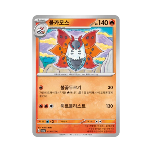 Pokemon TCG Volcarona C Triplet Beat (Korean Ver.)
