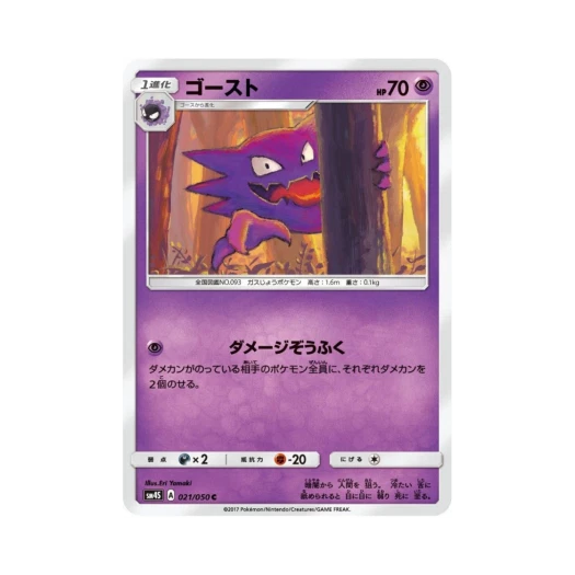 포켓몬 TCG 고우스트 C 각성의 용사 (일어판)
