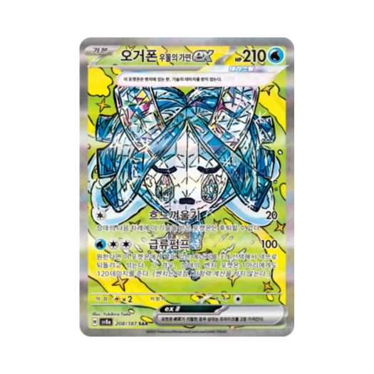 Pokemon TCG Wellspring Mask Ogerpon ex SAR Terastal Fest ex (Korean Ver.)