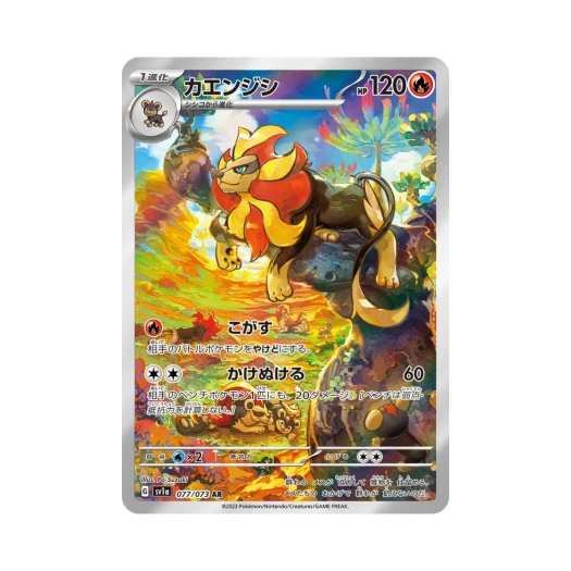 포켓몬 TCG 화염레오 AR 트리플렛비트 (일어판)