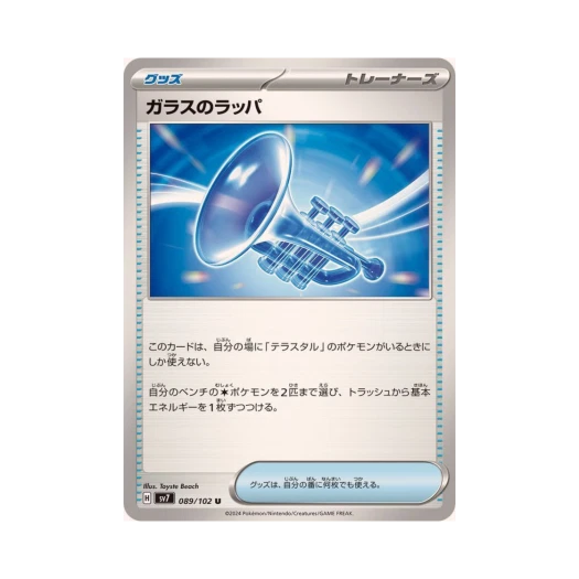 포켓몬 TCG 유리나팔 U 스텔라미라클 (일어판)