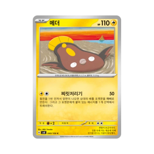 Pokemon TCG Stunfisk C Super Electric Breaker (Korean Ver.)