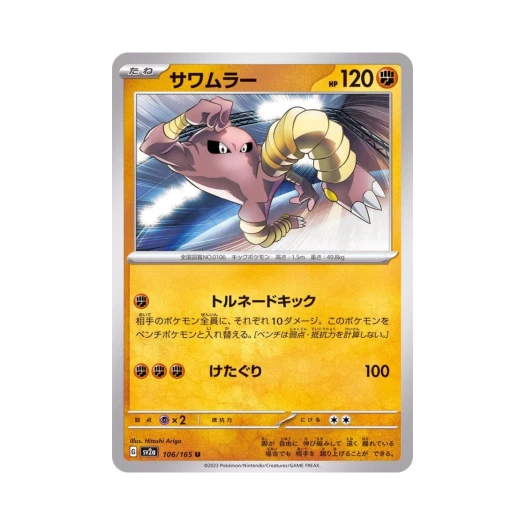 포켓몬 TCG 시라소몬 U 포켓몬 카드 151 (일어판)