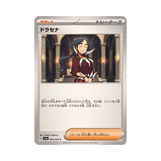 포켓몬 TCG 드라세나 C 낙원드래고나 (일어판)