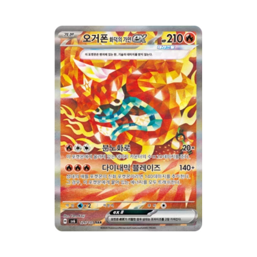포켓몬 TCG 오거폰 화덕의 가면 ex SAR 변환의 가면 (한글판)