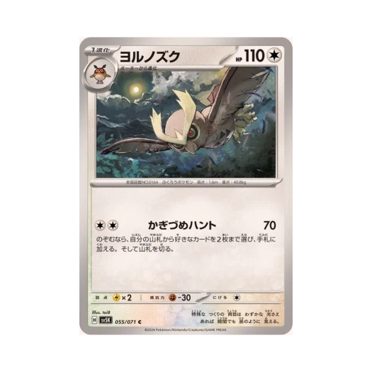 포켓몬 TCG 야부엉 C 와일드 포스 (일어판)