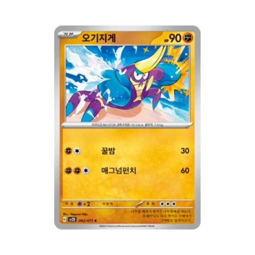 포켓몬 TCG 오기지게 C 클레이버스트 (한글판)
