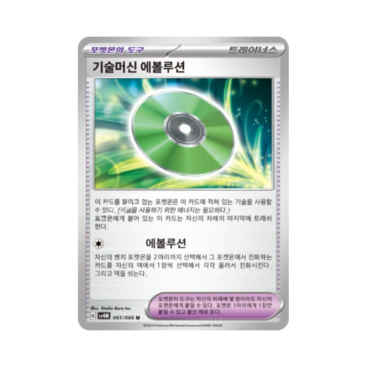 Pokemon TCG Technical Machine: Evolution U Future Flash (Korean Ver.)