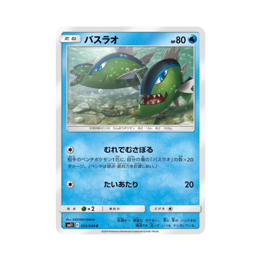 포켓몬 TCG 배쓰나이 C 미라클트윈 (일어판)