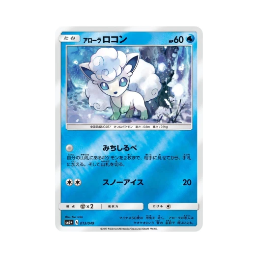 포켓몬 TCG 알로라 식스테일 새로운 시련 (일어판)