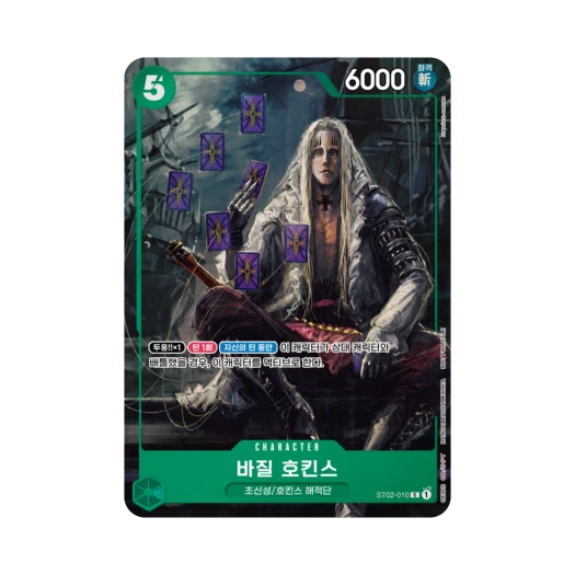 원피스 TCG 바질 호킨스 C ST02-010 프로모션 팩 EX (한글판)