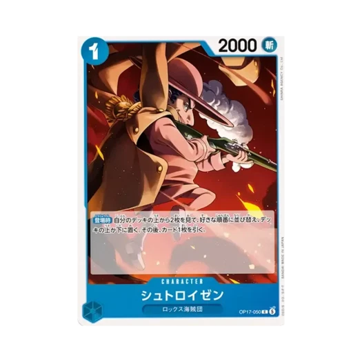 원피스 TCG 슈트로이젠 C OP17-050 부스터 팩 세계 최강의 전사 (일어판)