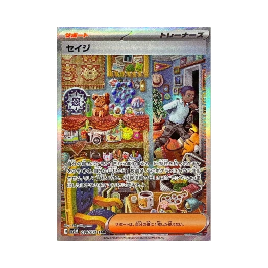 포켓몬 TCG 세이지 SAR 사이버저지 (일어판)