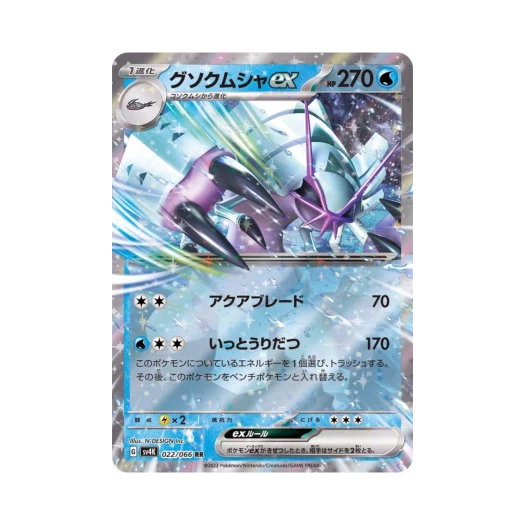 Pokemon TCG Golisopod ex RR Ancient Roar (Japanese Ver.)