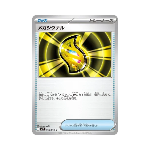 포켓몬 TCG 메가 시그널 U 메가심포니아 (일어판)