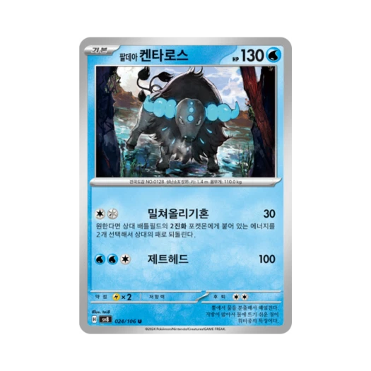 Pokemon TCG Paldean Tauros U Super Electric Breaker (Korean Ver.)