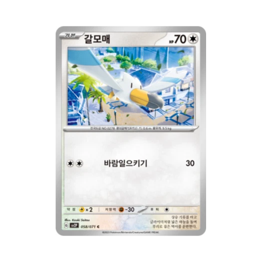 포켓몬 TCG 갈모매 C 스노해저드 (한글판) 카드 이미지