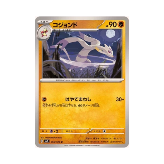 포켓몬 TCG 비조도 U 스텔라미라클 (일어판) 카드 이미지