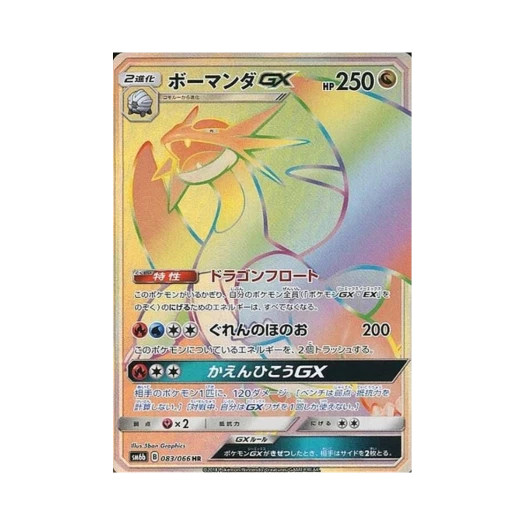 포켓몬 TCG 보만다 GX HR 챔피언로드 (일어판)
