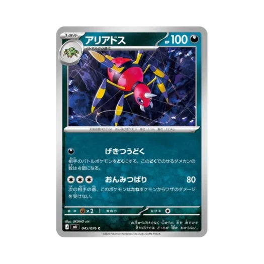 포켓몬 TCG 아리아도스 C 스톰에메랄다 (일어판)