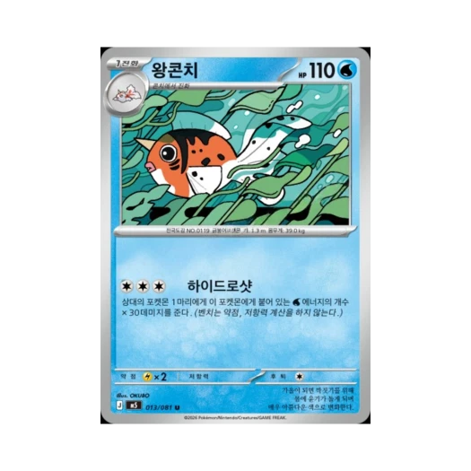 Pokemon TCG Seaking U Abyss Eye (Korean Ver.)