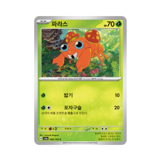 포켓몬 TCG 파라스 C 포켓몬 카드 151 (한글판) 카드 이미지