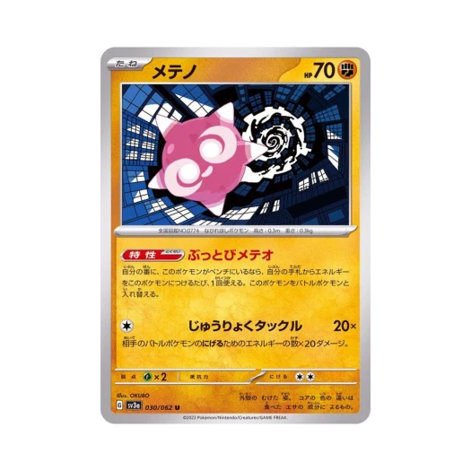 Pokemon TCG Minior U Raging Surf (Japanese Ver.)