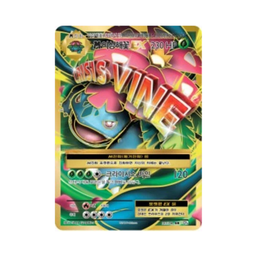 포켓몬 TCG M이상해꽃 ex SR 베이스 팩 20주년 기념 (한글판)