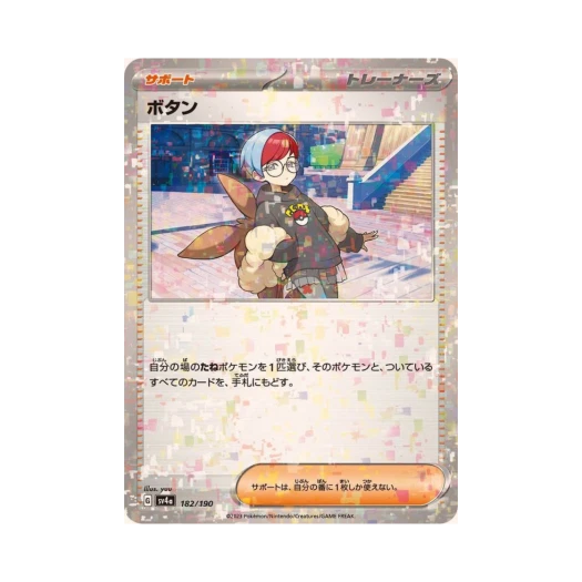 Pokemon TCG Penny Mirror Shiny Treasure ex (Japanese Ver.)