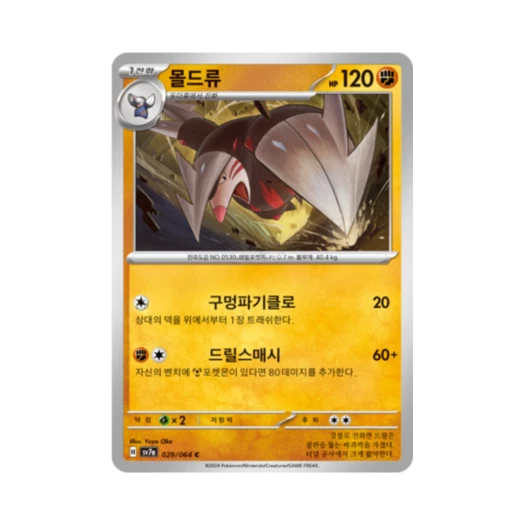 포켓몬 TCG 몰드류 C 낙원드래고나 (한글판)