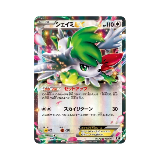 포켓몬 TCG 쉐이미 ex RR 베스트 오브 엑스와이 (일어판)