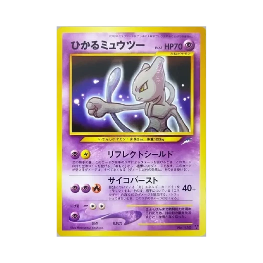 포켓몬 TCG 빛나는 뮤츠 HR 다크니스, 앤드 투 라이트... (일어판)