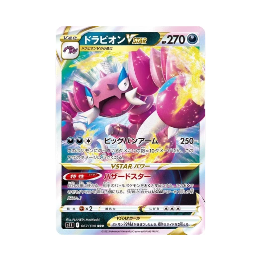 포켓몬 TCG 드래피온 VSTAR RRR 로스트어비스 (일어판)