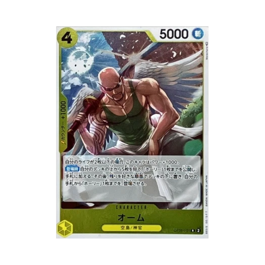 원피스 TCG 오움 R OP05-101 부스터 팩 신시대의 주역 (일어판)