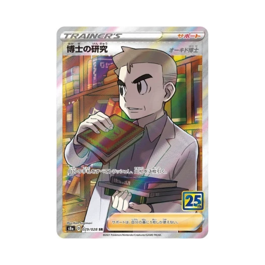 포켓몬 TCG 박사의 연구 SR 25주년 기념 컬렉션 (일어판)