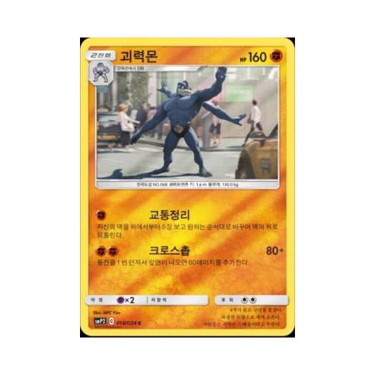 포켓몬 TCG 괴력몬 C 미러 명탐정 피카츄 (한글판)