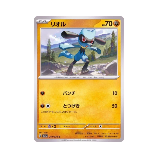 Pokemon TCG Riolu C Scarlet ex (Japanese Ver.)