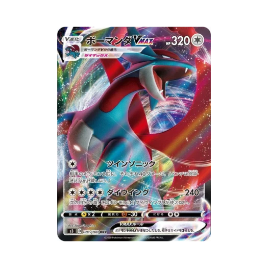 포켓몬 TCG 보만다 VMAX RRR 무한존 (일어판)