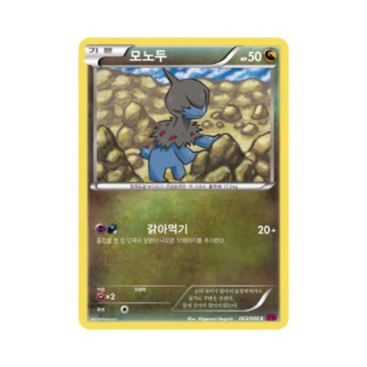 Pokemon TCG Deino C Phantom Gate (Korean Ver.)