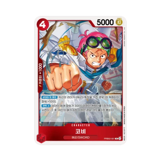 One Piece TCG Koby R PRB02-001 Booster Pack Legacy of the Master (Korean Ver.)
