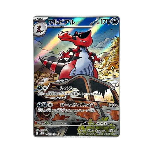 포켓몬 TCG 악비아르 AR 블랙 볼트 (일어판)