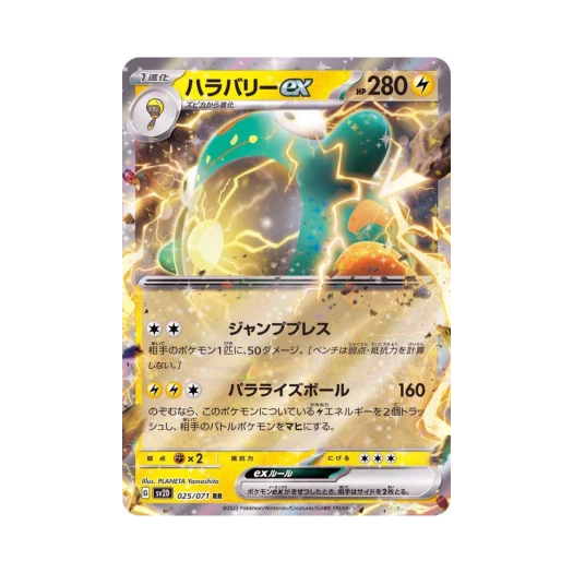 포켓몬 TCG 찌리배리 ex RR 클레이 버스트 (일어판)