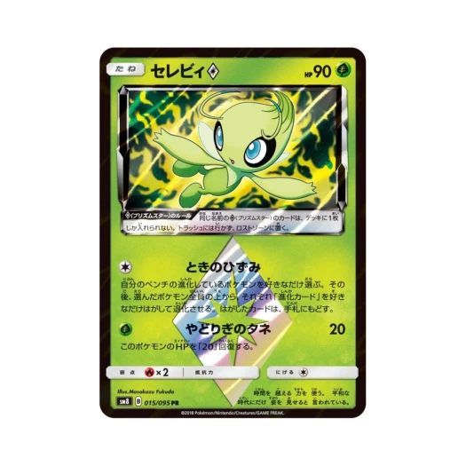 포켓몬 TCG 세레비 PR 버스트임팩트 (일어판)